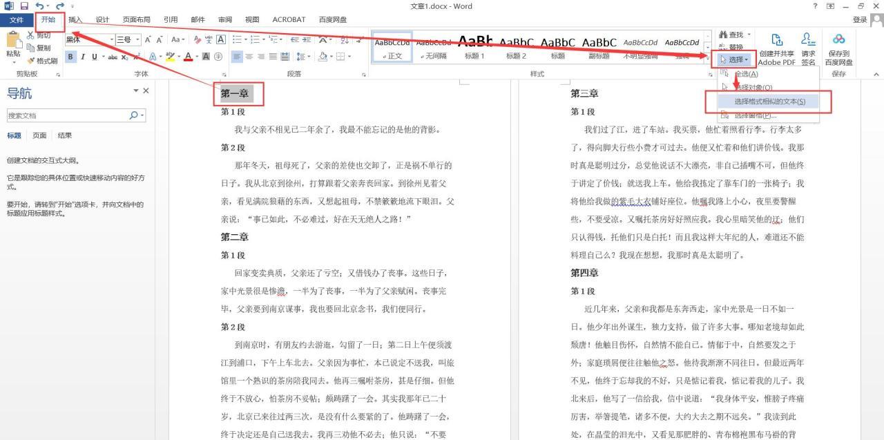 word左边的目录怎么调出来，word文档中设置目录在左侧显示的详细方法-趣帮office教程网