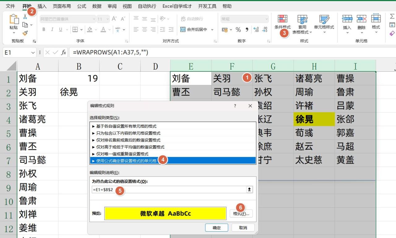 excel随机抽取人名示例：制作简易抽奖程序-趣帮office教程网