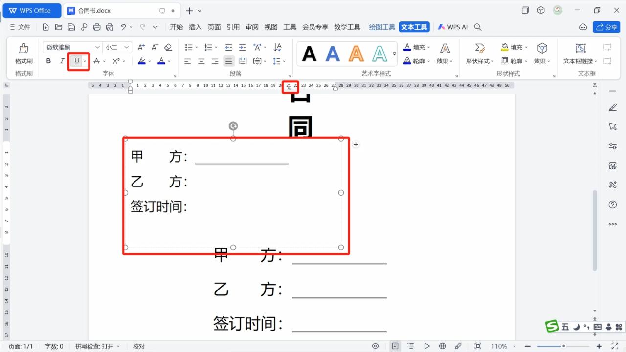 word中使用文本框制作合同封面的详细步骤-趣帮office教程网