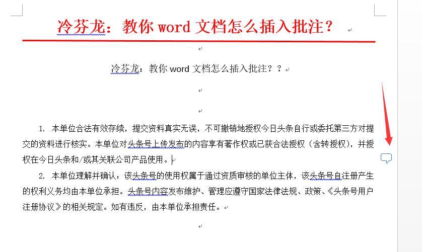 word文档中插入批注的三种方法-趣帮office教程网