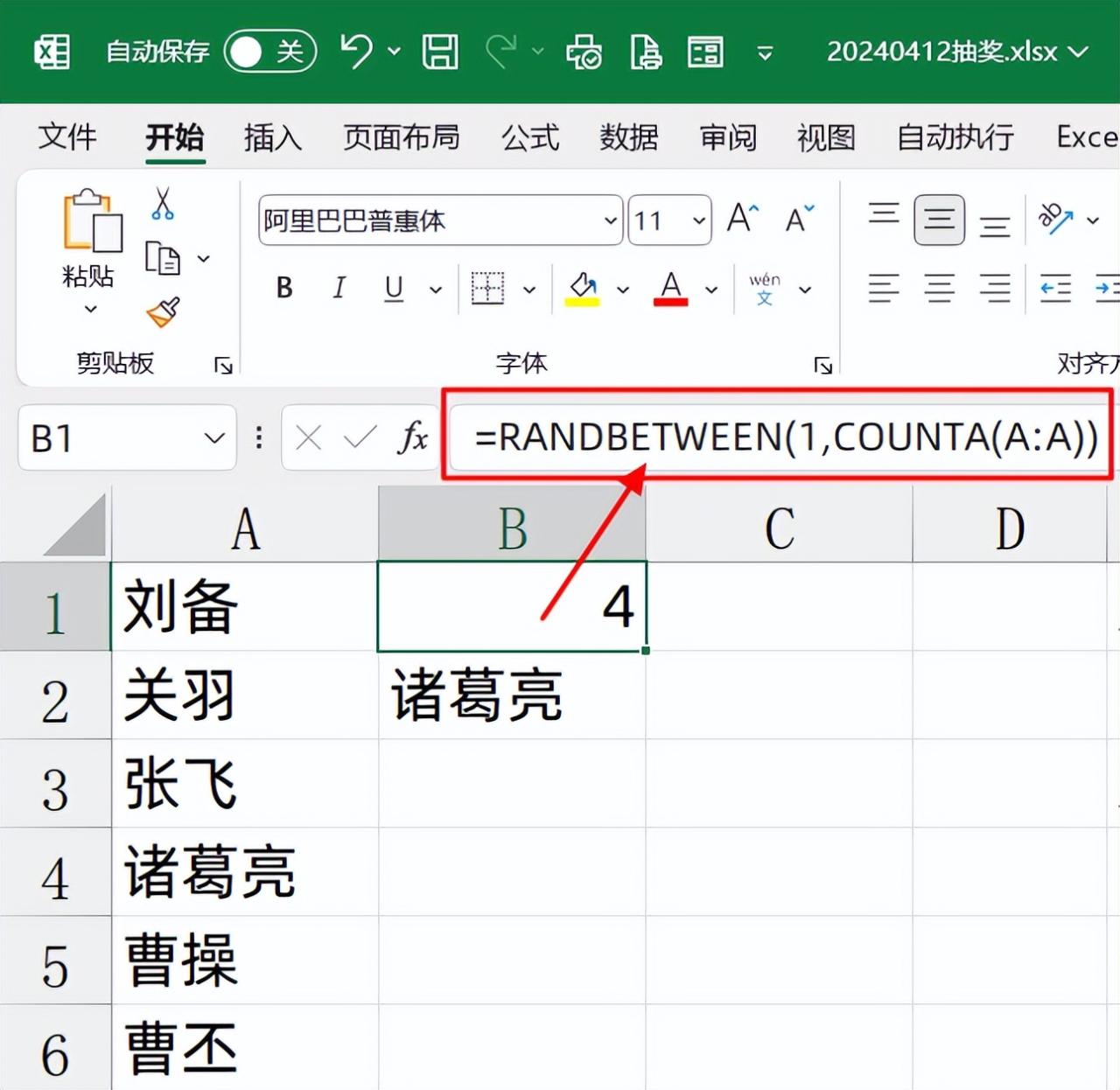 excel随机抽取人名示例：制作简易抽奖程序-趣帮office教程网