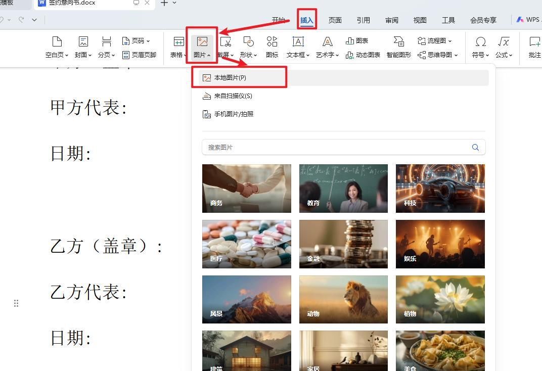 word和excel中将手写签名快速转换成电子签名并应用于文档-趣帮office教程网