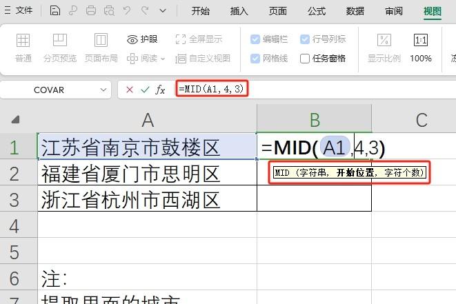 excel中提取单元格内部分文本内容的函数应用方法详解-趣帮office教程网