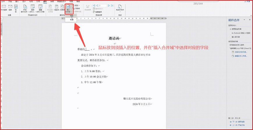 Excel与Word邮件合并功能的详细介绍与操作步骤-趣帮office教程网