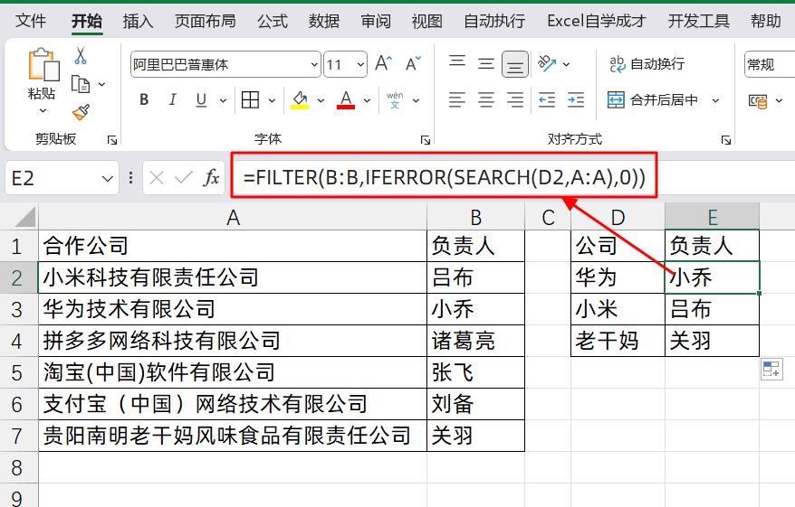 Excel中通过简称匹配全称的四种公式方法及示例-趣帮office教程网