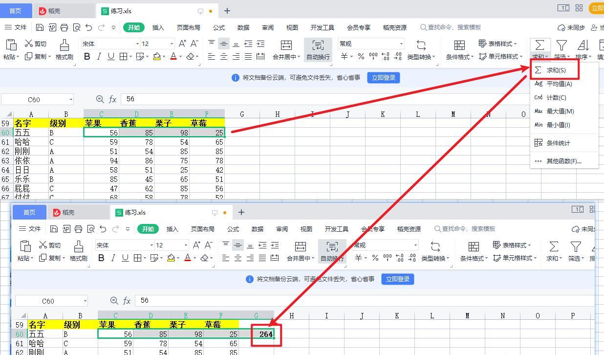 Excel中多种求和方式的操作方法详解-趣帮office教程网