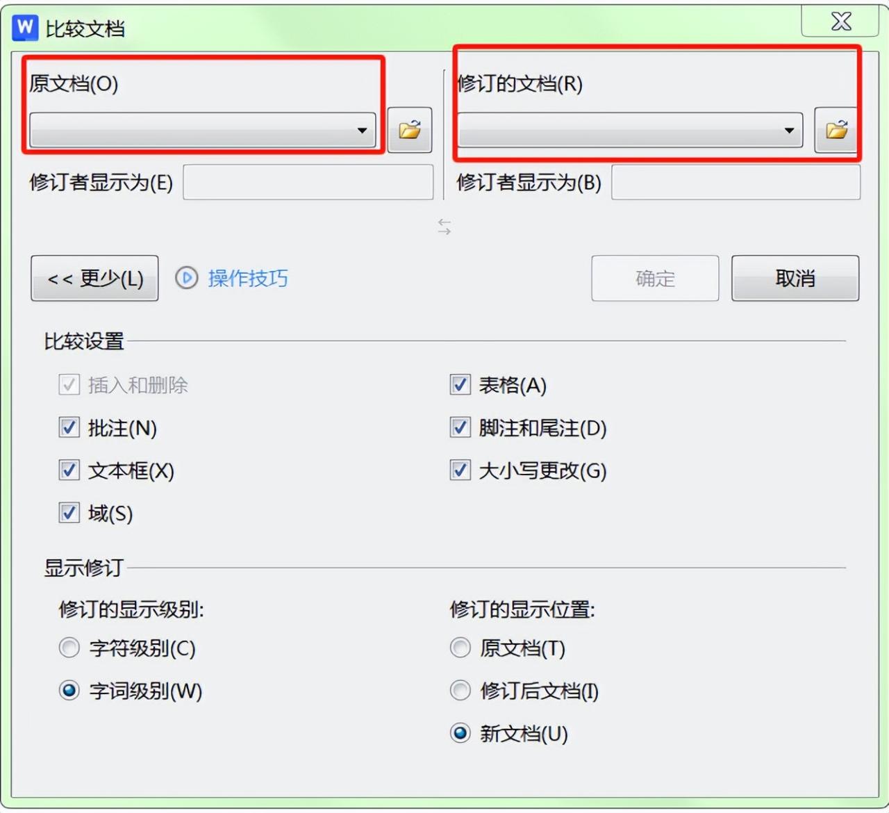 word中快速高效比较两个文档异同的操作方法-趣帮office教程网