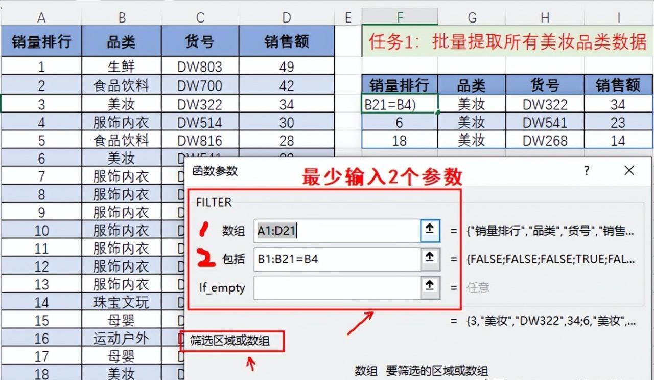 excel怎么批量提取指定内容，excel中filter函数批量提取指定数据详解-趣帮office教程网