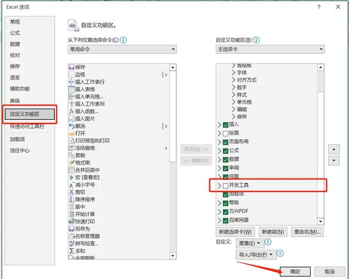 excel怎么添加选择项按钮，excel中创建可勾选的选项按钮方法和步骤-趣帮office教程网