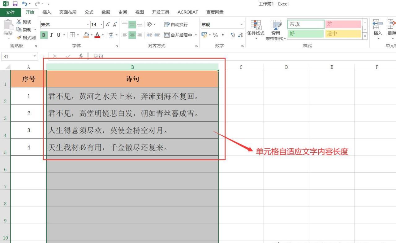 excel如何显示全部文字，excel中完整显示全部文字的三种方法详解-趣帮office教程网