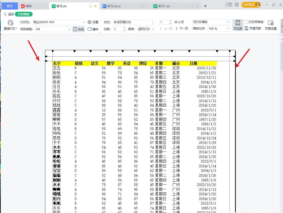 Excel中自由调整打印页边距的操作方法-趣帮office教程网