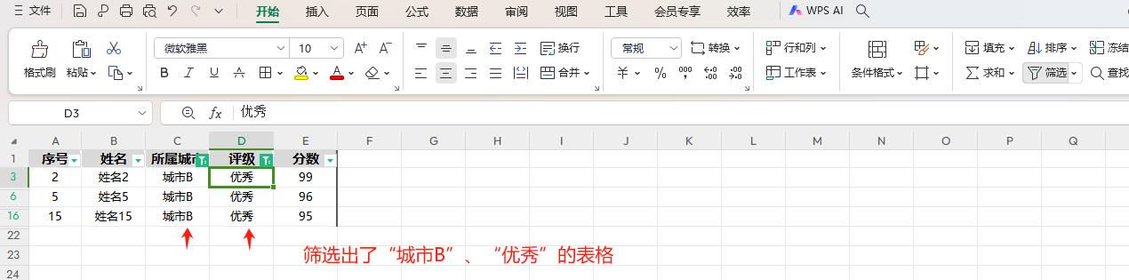 excel怎么筛选出自己想要的内容，表格中四种常用筛选方法-趣帮office教程网