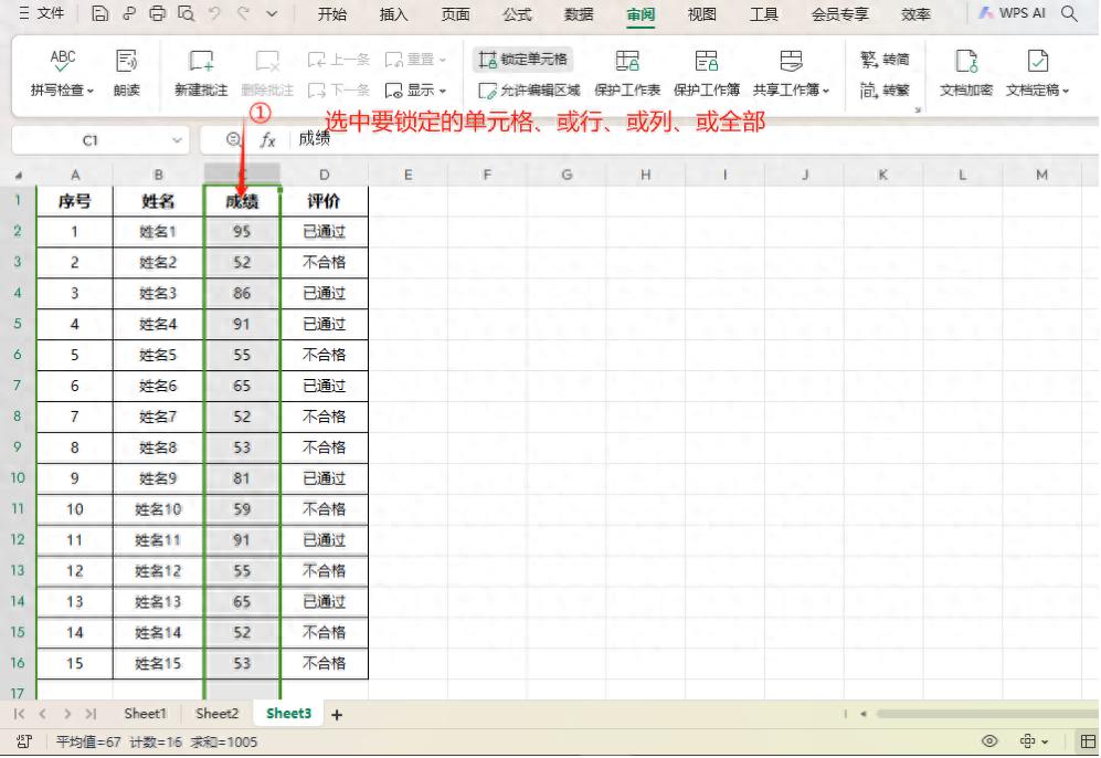 在Excel表格中实现锁定单元格内容防止被修改-趣帮office教程网