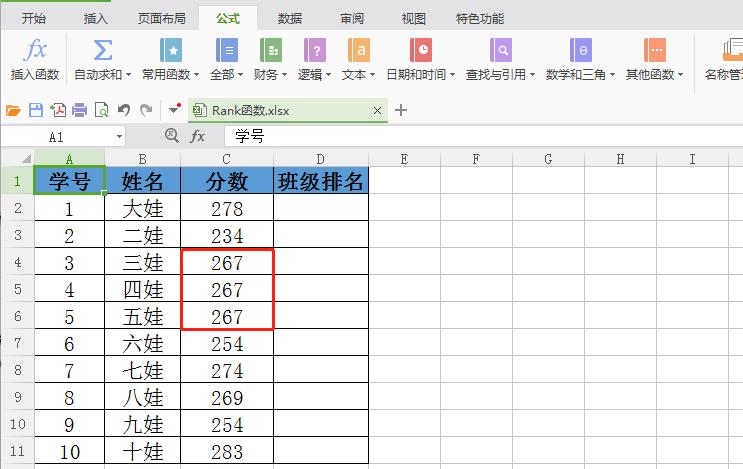 利用WPS表格中的RANK函数轻松搞定成绩排名-趣帮office教程网