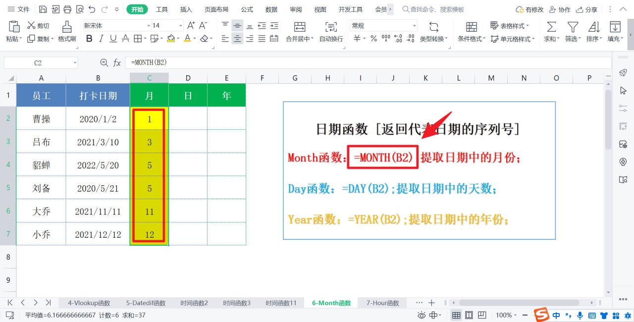 Excel中日期函数Month/Year/Day一键提取日期中的月份/年份/天数-趣帮office教程网