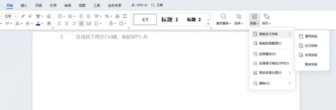 WPS中一键智能排版功能介绍及操作技巧-趣帮office教程网