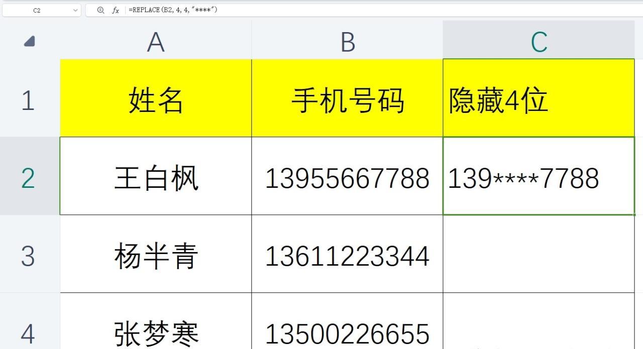 三种方法，轻松实现Excel表格手机号码4位数隐藏-趣帮office教程网