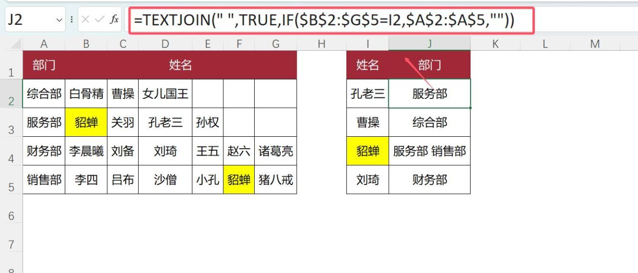 Excel多对一查询，重名难题轻松化解！太快了-趣帮office教程网