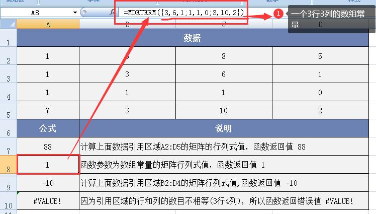 深入理解Excel中的MDETERM函数：矩阵行列式计算的利器-趣帮office教程网