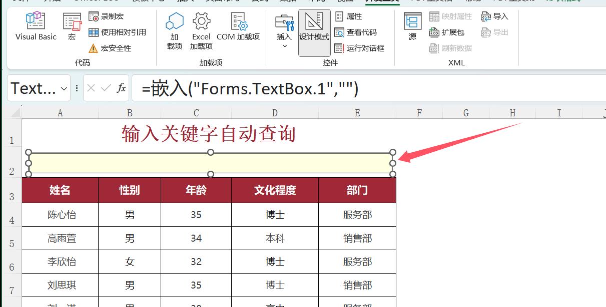 EXCEl中只需输入关键字就能实现自动查询！太帅了！-趣帮office教程网