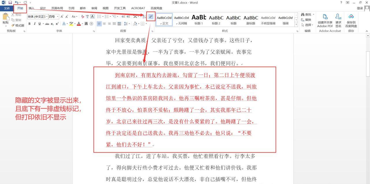 在Word中隐藏部分文档内容的操作方法-趣帮office教程网