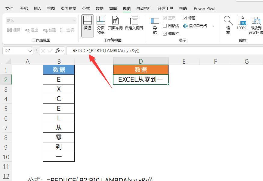 探秘excel新函数REDUCEREDUCE用法：LAMBDA的最强辅助函数-趣帮office教程网