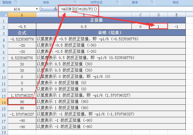 探秘Excel的ASIN函数用法：解锁反正弦值计算的密钥-趣帮office教程网