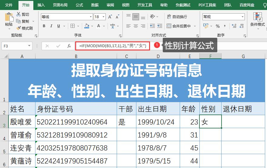 Excel中基于身份证号码提取关键信息的实用方法全解析-趣帮office教程网