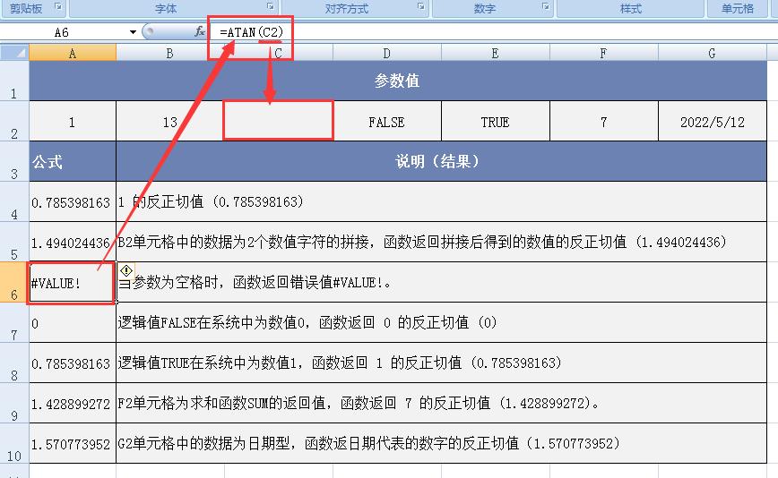 解析Excel中ATAN函数用法：洞察反正切值计算的奥秘-趣帮office教程网