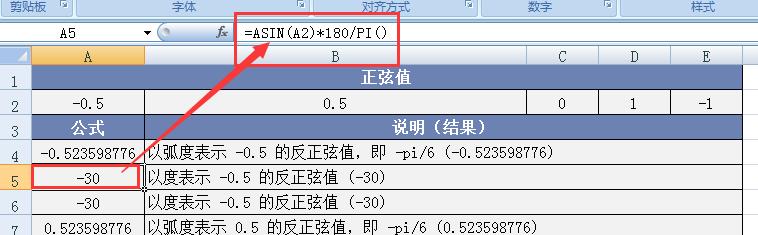 探秘Excel的ASIN函数用法：解锁反正弦值计算的密钥-趣帮office教程网