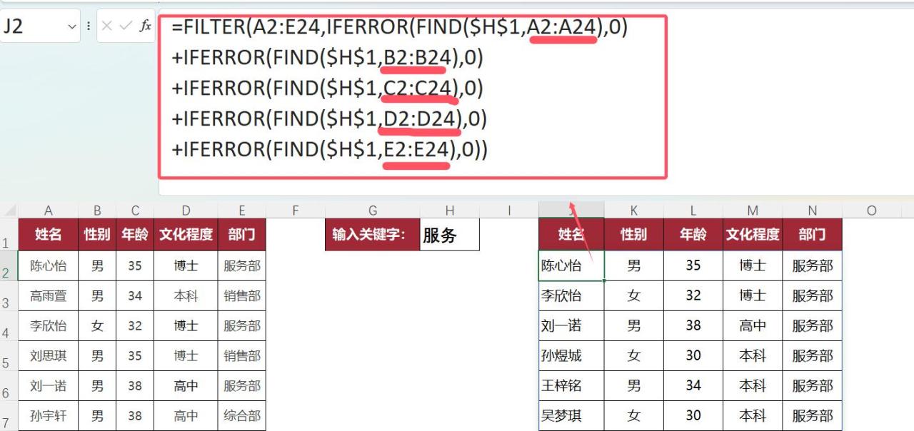 EXCEl中只需输入关键字就能实现自动查询！太帅了！-趣帮office教程网