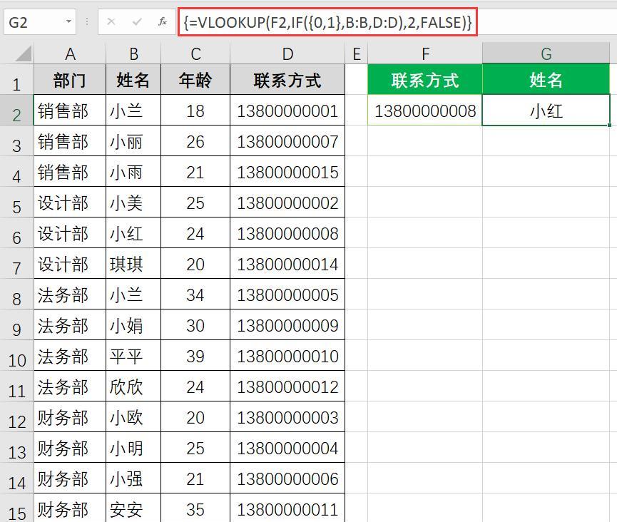 excel中VLOOKUP与IF函数强强联合，解锁数据查询新技能-趣帮office教程网