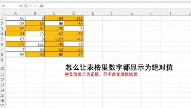 excel求绝对值技巧，excel中实现数字绝对值显示的方法-趣帮office教程网