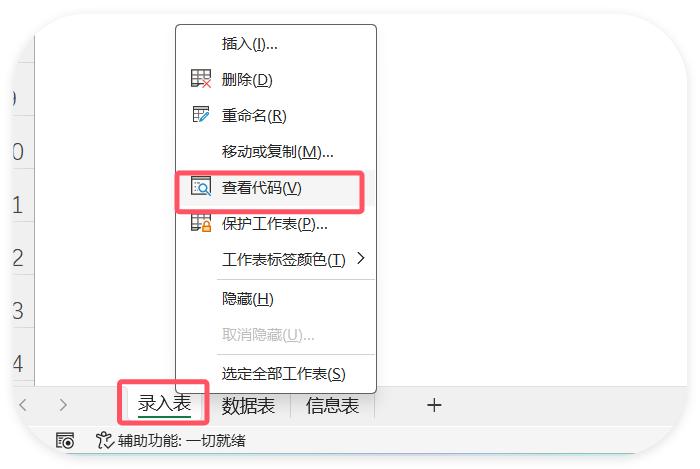 如何在Excel中创建数据录入界面、并实现自动保存-趣帮office教程网