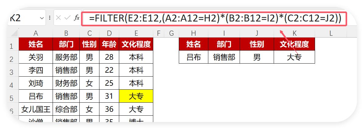 Excel界的超级明星——Filter函数，你真的会用吗-趣帮office教程网