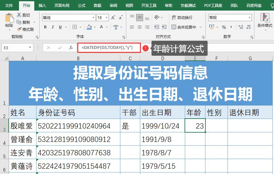 Excel中基于身份证号码提取关键信息的实用方法全解析-趣帮office教程网