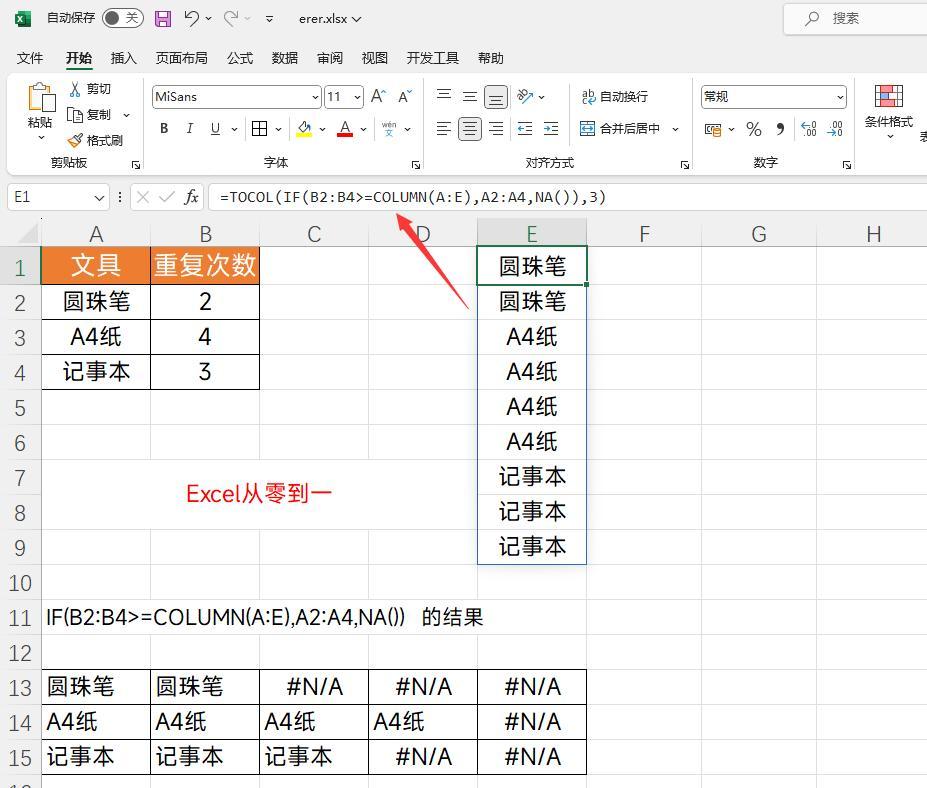 必学！Excel TOCOL函数在数据处理中的六大实用技巧-趣帮office教程网