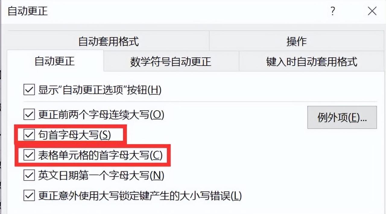 解决Word中回车或空行时单词首字母自动大写问题的方法-趣帮office教程网