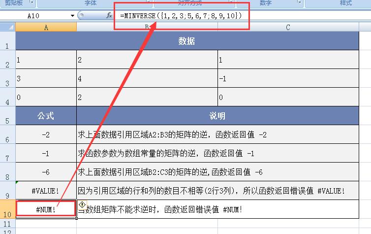 解析Excel中的MINVERSE函数：矩阵求逆的关键工具-趣帮office教程网