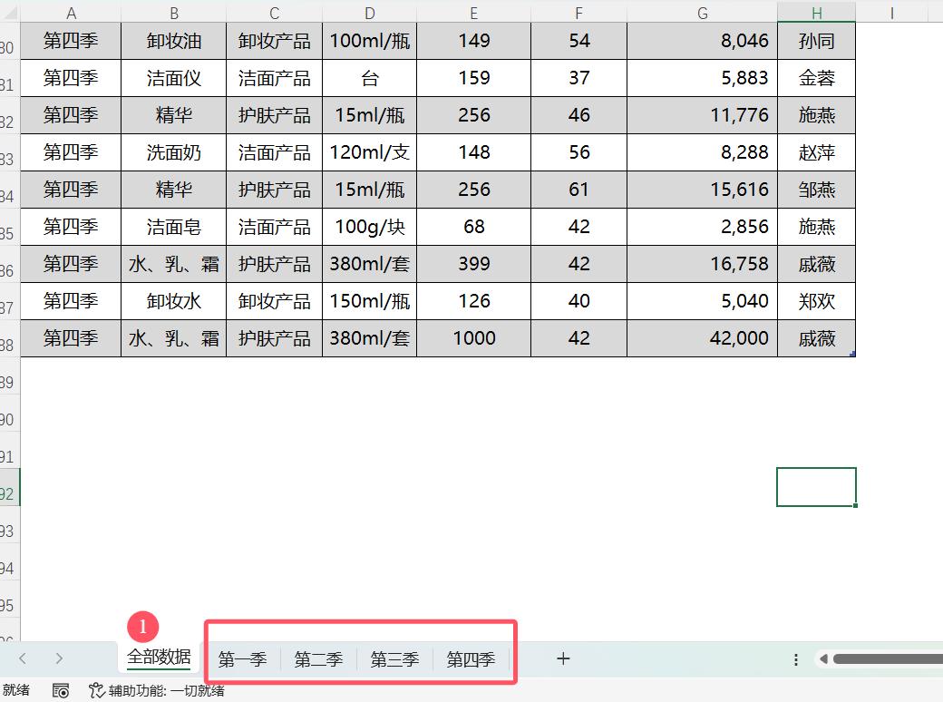 Excel如何将一张表格拆分多个表，实现数据自动时时更新-趣帮office教程网