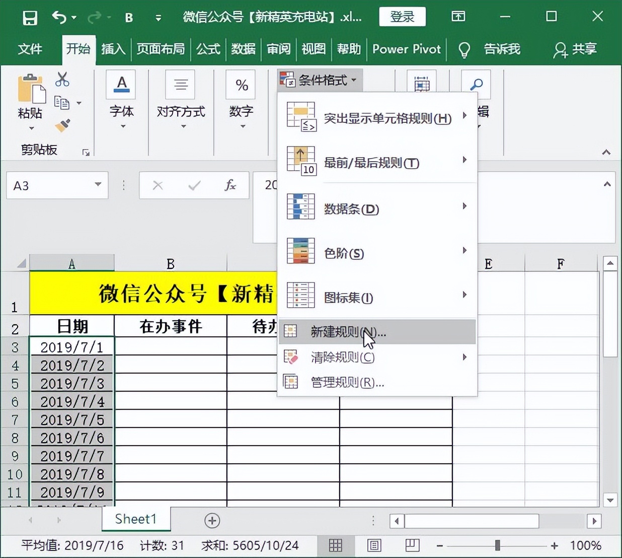 在Excel中利用条件格式突出显示双休日的操作方法-趣帮office教程网