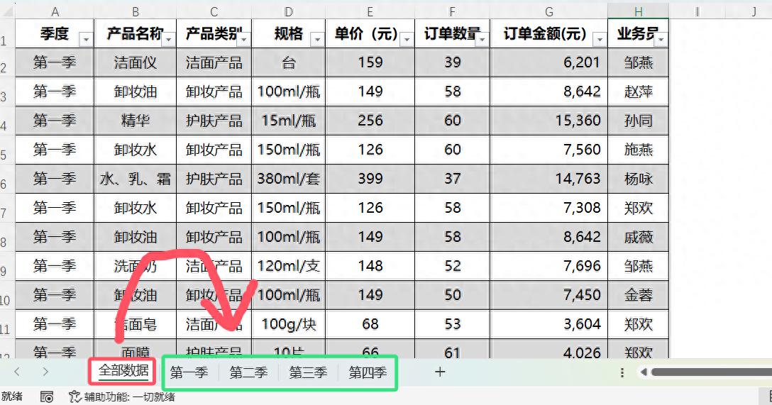 Excel如何将一张表格拆分多个表，实现数据自动时时更新-趣帮office教程网