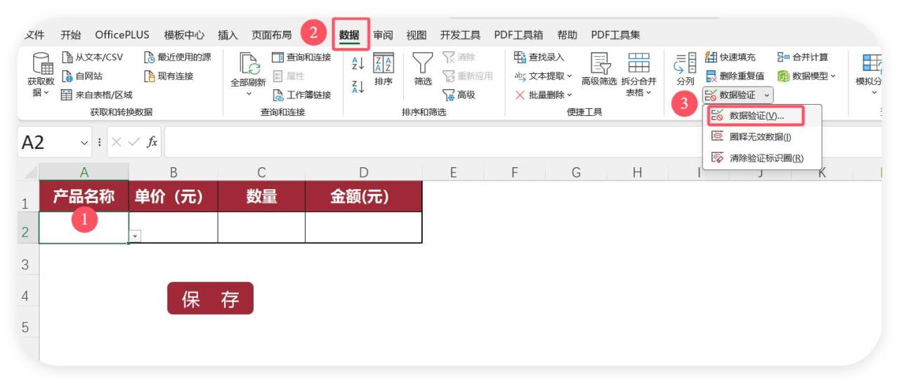 如何在Excel中创建数据录入界面、并实现自动保存-趣帮office教程网