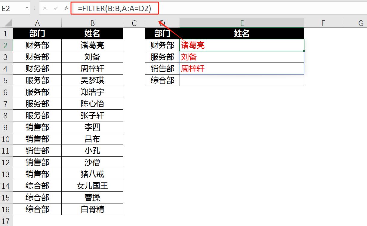 excel中FILTER函数实现数据纵横转换，太高效了！-趣帮office教程网