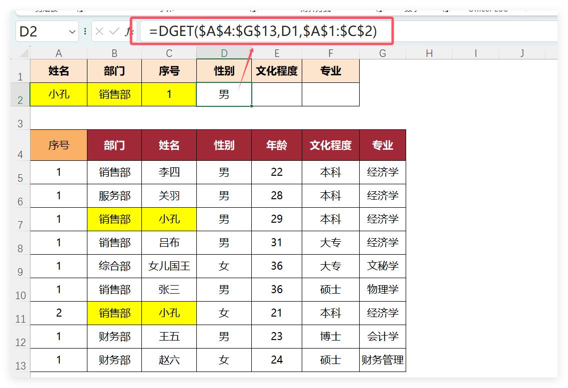 数据查找新宠儿：Dget函数，比Vlookup更给力！-趣帮office教程网