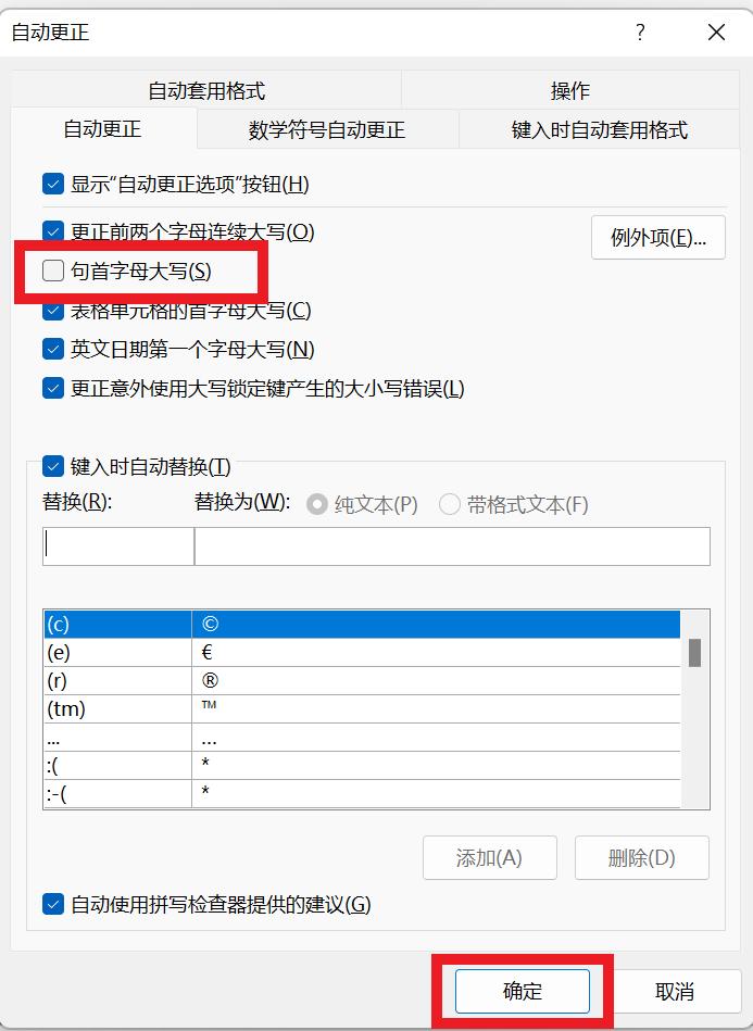 在Word中关闭自动大写功能的操作方法-趣帮office教程网