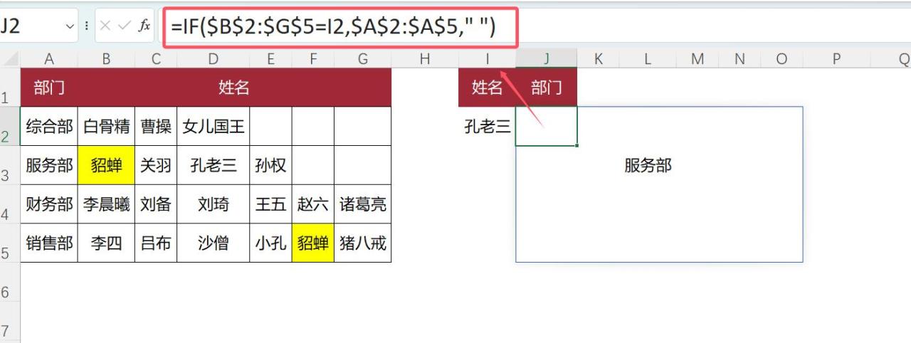 Excel多对一查询，重名难题轻松化解！太快了-趣帮office教程网