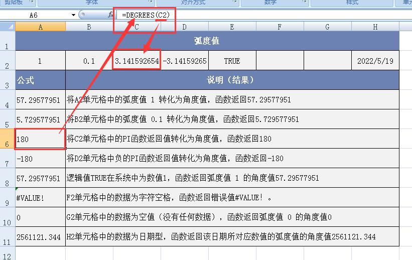 Excel中DEGREES函数用法解析：弧度与角度转换的桥梁-趣帮office教程网