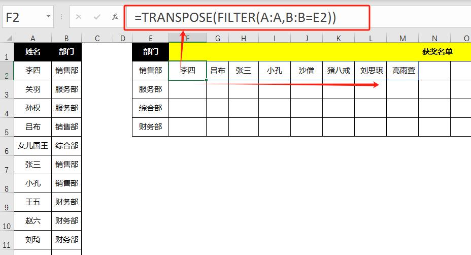 excel中使用UNIQUE、FILTER和TRANSPOSE函数组合，快速一对多查询-趣帮office教程网