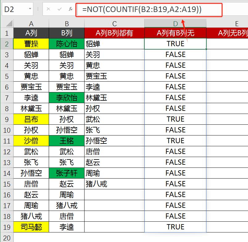 excel函数FILTER+COUNTIF组合对比2列数据，轻松提取相同与不同项-趣帮office教程网